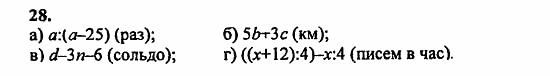 В двух частях, 5 класс, Дорофеев, Петерсон, 2008, Глава 1. Математический язык Задание: 28