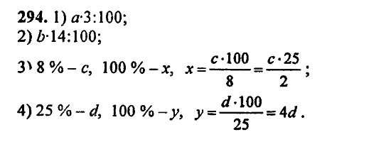 В двух частях, 5 класс, Дорофеев, Петерсон, 2008, Глава 1. Математический язык Задание: 294