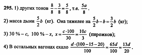 В двух частях, 5 класс, Дорофеев, Петерсон, 2008, Глава 1. Математический язык Задание: 295