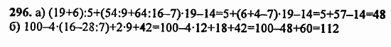 В двух частях, 5 класс, Дорофеев, Петерсон, 2008, Глава 1. Математический язык Задание: 296