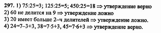 В двух частях, 5 класс, Дорофеев, Петерсон, 2008, Глава 1. Математический язык Задание: 297