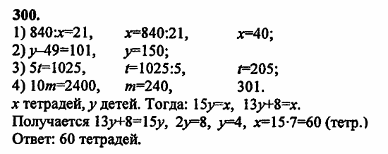 В двух частях, 5 класс, Дорофеев, Петерсон, 2008, Глава 1. Математический язык Задание: 300