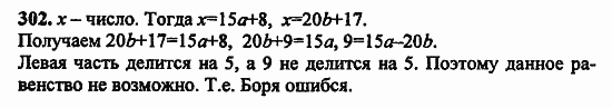 В двух частях, 5 класс, Дорофеев, Петерсон, 2008, Глава 1. Математический язык Задание: 302