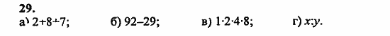 В двух частях, 5 класс, Дорофеев, Петерсон, 2008, Глава 1. Математический язык Задание: 29