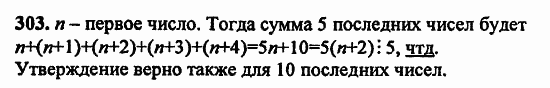В двух частях, 5 класс, Дорофеев, Петерсон, 2008, Глава 1. Математический язык Задание: 303