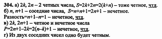 В двух частях, 5 класс, Дорофеев, Петерсон, 2008, Глава 1. Математический язык Задание: 304