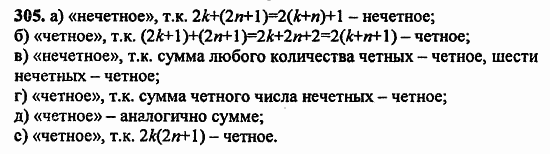 В двух частях, 5 класс, Дорофеев, Петерсон, 2008, Глава 1. Математический язык Задание: 305