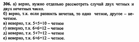 В двух частях, 5 класс, Дорофеев, Петерсон, 2008, Глава 1. Математический язык Задание: 306