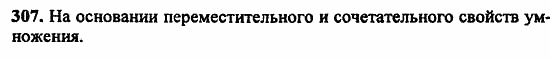 В двух частях, 5 класс, Дорофеев, Петерсон, 2008, Глава 1. Математический язык Задание: 307