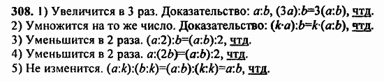 В двух частях, 5 класс, Дорофеев, Петерсон, 2008, Глава 1. Математический язык Задание: 308