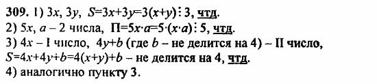 В двух частях, 5 класс, Дорофеев, Петерсон, 2008, Глава 1. Математический язык Задание: 309