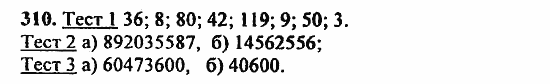 В двух частях, 5 класс, Дорофеев, Петерсон, 2008, Глава 1. Математический язык Задание: 310
