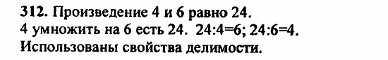 В двух частях, 5 класс, Дорофеев, Петерсон, 2008, Глава 1. Математический язык Задание: 312