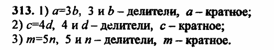 В двух частях, 5 класс, Дорофеев, Петерсон, 2008, Глава 1. Математический язык Задание: 313
