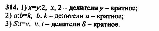 В двух частях, 5 класс, Дорофеев, Петерсон, 2008, Глава 1. Математический язык Задание: 314