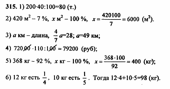 В двух частях, 5 класс, Дорофеев, Петерсон, 2008, Глава 1. Математический язык Задание: 315