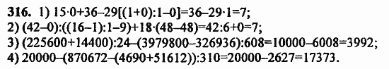 В двух частях, 5 класс, Дорофеев, Петерсон, 2008, Глава 1. Математический язык Задание: 316