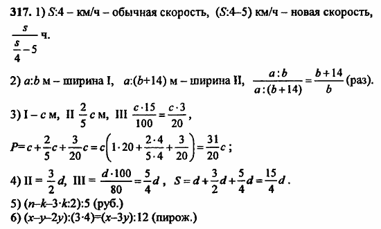 В двух частях, 5 класс, Дорофеев, Петерсон, 2008, Глава 1. Математический язык Задание: 317