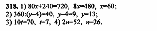 В двух частях, 5 класс, Дорофеев, Петерсон, 2008, Глава 1. Математический язык Задание: 318