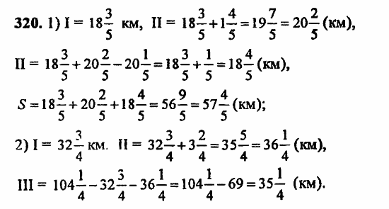 В двух частях, 5 класс, Дорофеев, Петерсон, 2008, Глава 1. Математический язык Задание: 320