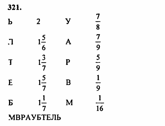 В двух частях, 5 класс, Дорофеев, Петерсон, 2008, Глава 1. Математический язык Задание: 321