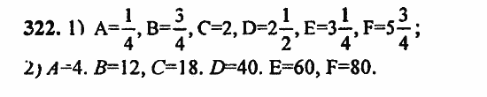 В двух частях, 5 класс, Дорофеев, Петерсон, 2008, Глава 1. Математический язык Задание: 322