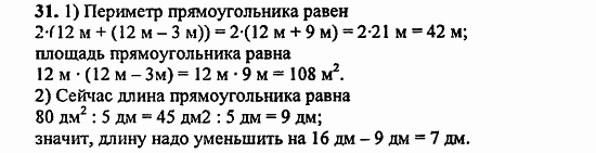 В двух частях, 5 класс, Дорофеев, Петерсон, 2008, Глава 1. Математический язык Задание: 31