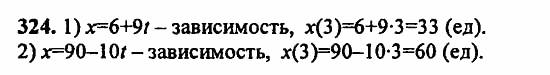 В двух частях, 5 класс, Дорофеев, Петерсон, 2008, Глава 1. Математический язык Задание: 324