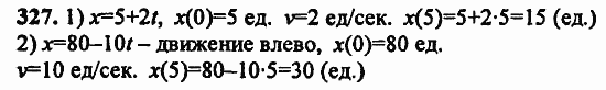 В двух частях, 5 класс, Дорофеев, Петерсон, 2008, Глава 1. Математический язык Задание: 327