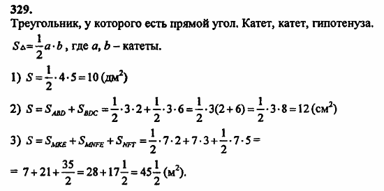 В двух частях, 5 класс, Дорофеев, Петерсон, 2008, Глава 1. Математический язык Задание: 329
