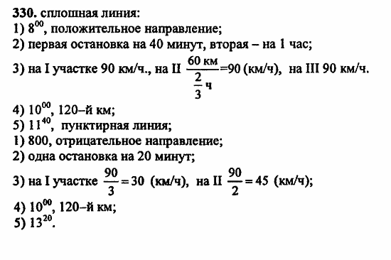В двух частях, 5 класс, Дорофеев, Петерсон, 2008, Глава 1. Математический язык Задание: 330