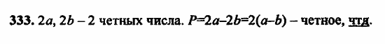 В двух частях, 5 класс, Дорофеев, Петерсон, 2008, Глава 1. Математический язык Задание: 333
