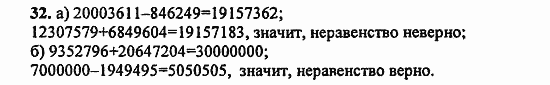 В двух частях, 5 класс, Дорофеев, Петерсон, 2008, Глава 1. Математический язык Задание: 32