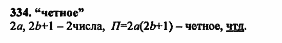 В двух частях, 5 класс, Дорофеев, Петерсон, 2008, Глава 1. Математический язык Задание: 334