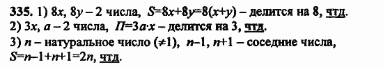 В двух частях, 5 класс, Дорофеев, Петерсон, 2008, Глава 1. Математический язык Задание: 335