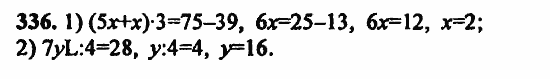 В двух частях, 5 класс, Дорофеев, Петерсон, 2008, Глава 1. Математический язык Задание: 336