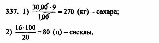 В двух частях, 5 класс, Дорофеев, Петерсон, 2008, Глава 1. Математический язык Задание: 337