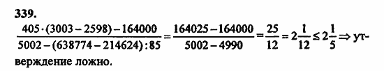 В двух частях, 5 класс, Дорофеев, Петерсон, 2008, Глава 1. Математический язык Задание: 339