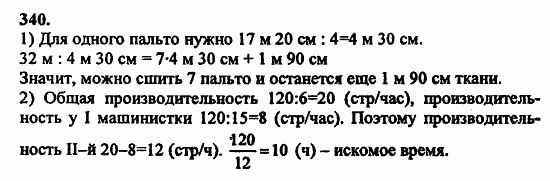 В двух частях, 5 класс, Дорофеев, Петерсон, 2008, Глава 1. Математический язык Задание: 340