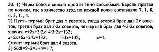 В двух частях, 5 класс, Дорофеев, Петерсон, 2008, Глава 1. Математический язык Задание: 33