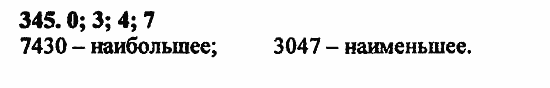 В двух частях, 5 класс, Дорофеев, Петерсон, 2008, Глава 1. Математический язык Задание: 345
