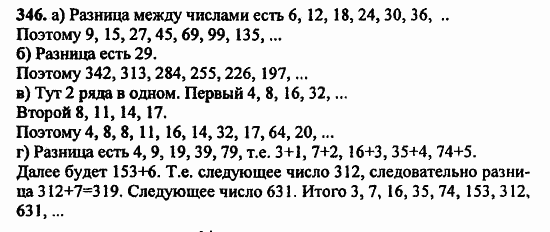 В двух частях, 5 класс, Дорофеев, Петерсон, 2008, Глава 1. Математический язык Задание: 346