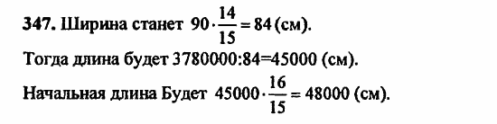 В двух частях, 5 класс, Дорофеев, Петерсон, 2008, Глава 1. Математический язык Задание: 347