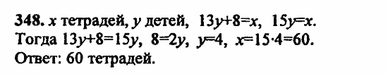 В двух частях, 5 класс, Дорофеев, Петерсон, 2008, Глава 1. Математический язык Задание: 348