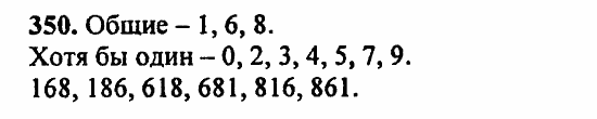 В двух частях, 5 класс, Дорофеев, Петерсон, 2008, Глава 1. Математический язык Задание: 350