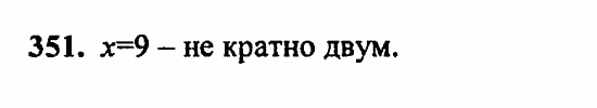 В двух частях, 5 класс, Дорофеев, Петерсон, 2008, Глава 1. Математический язык Задание: 351