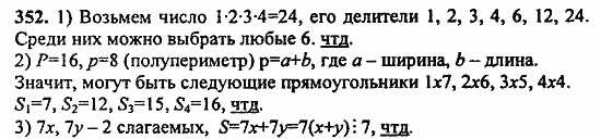 В двух частях, 5 класс, Дорофеев, Петерсон, 2008, Глава 1. Математический язык Задание: 352