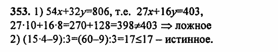 В двух частях, 5 класс, Дорофеев, Петерсон, 2008, Глава 1. Математический язык Задание: 353