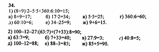 В двух частях, 5 класс, Дорофеев, Петерсон, 2008, Глава 1. Математический язык Задание: 34