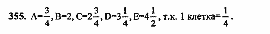В двух частях, 5 класс, Дорофеев, Петерсон, 2008, Глава 1. Математический язык Задание: 355